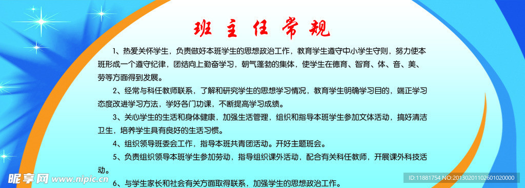 二中班主任常规