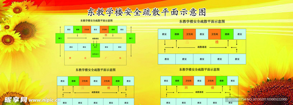 二中疏散平面图