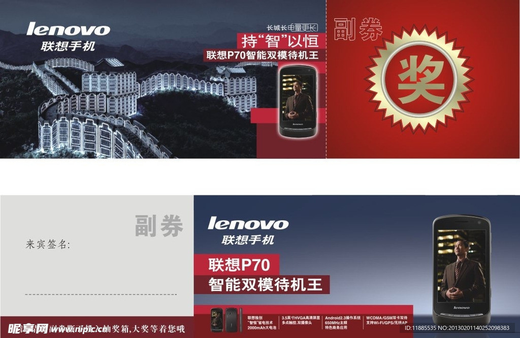 联想抽奖卡