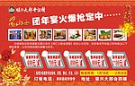 喜庆展板