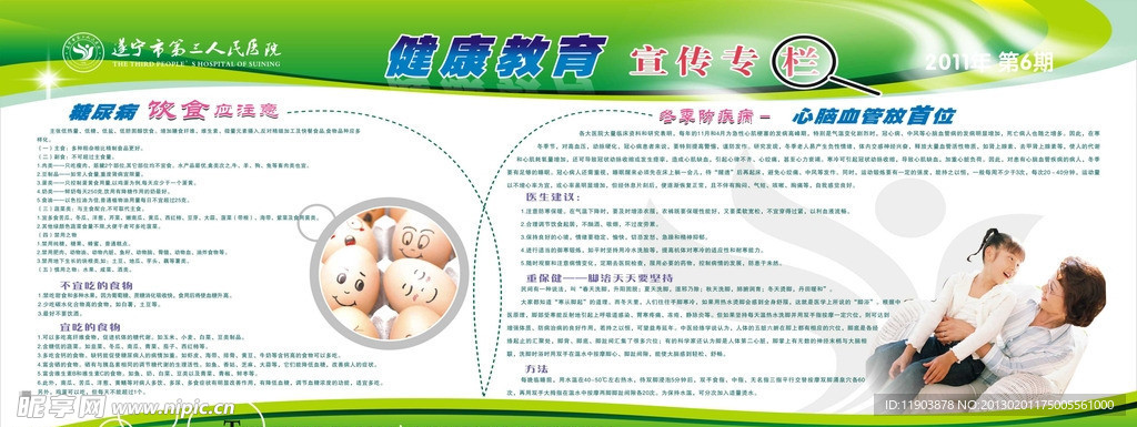 健康教育