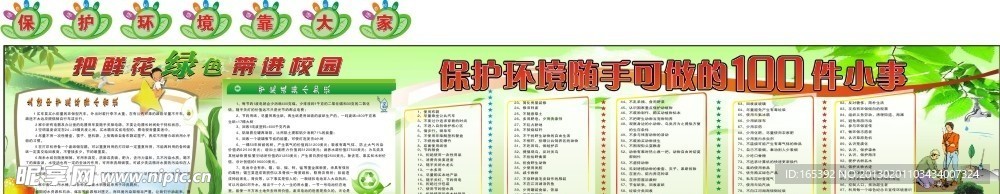 保护环境靠大家