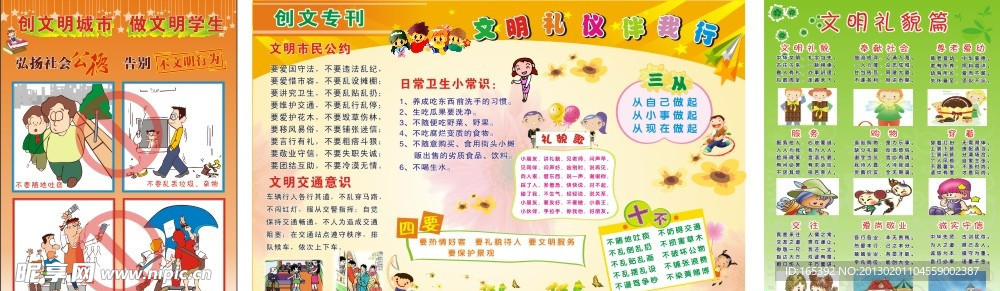 学校创文专刊