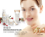 化妆品广告设计模板