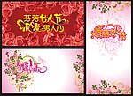 三八妇女节