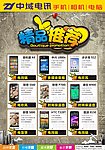 中域手机海报