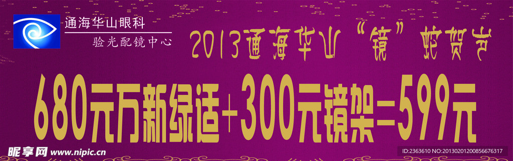 华山眼科