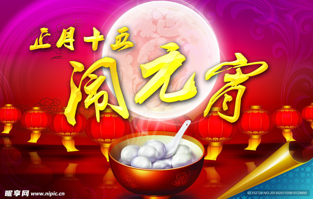 闹元宵