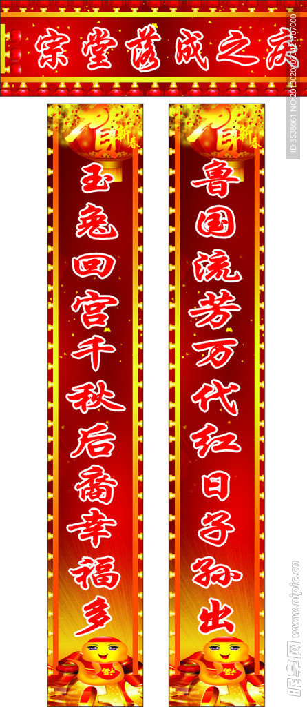 宗堂对联