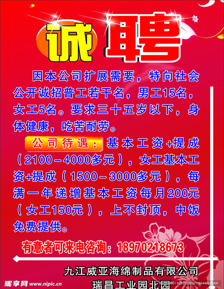 招聘