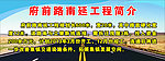府前路南延工程简介