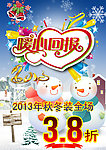 冬季促销