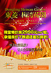 房地产海报