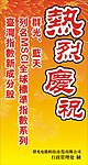 喜庆