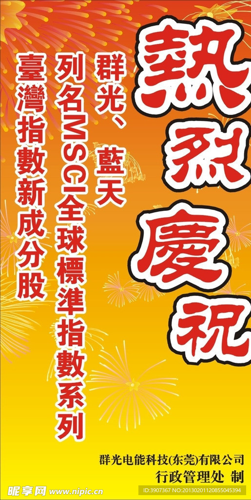 喜庆