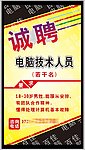 招聘海报