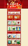 淘宝化妆品春节网页