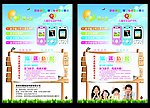 爱贝多海报展架设计文件