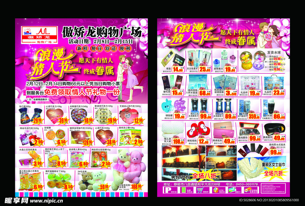 情人节DM