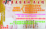 美容美体养生馆