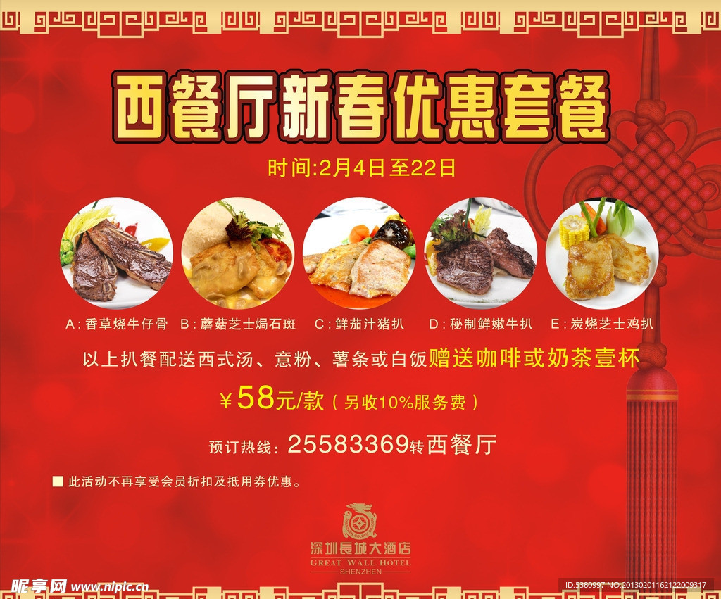 新年套餐