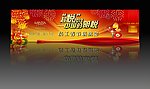 2013蛇年春节联欢会舞台背景