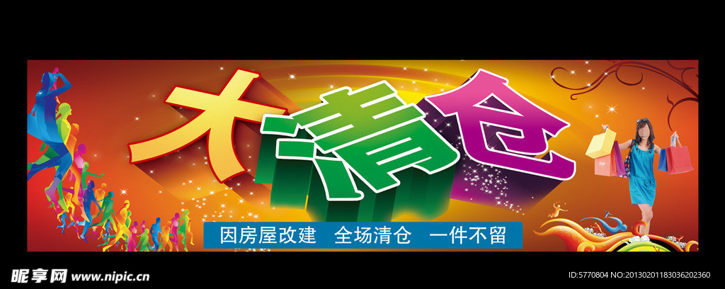 大清仓