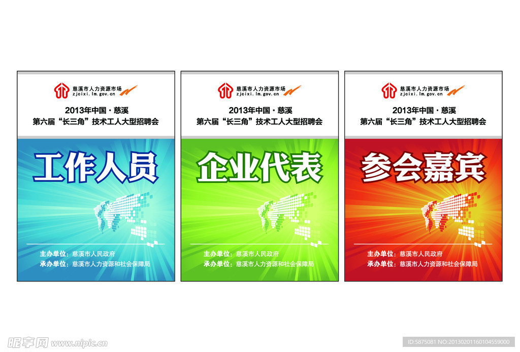 招聘会证卡