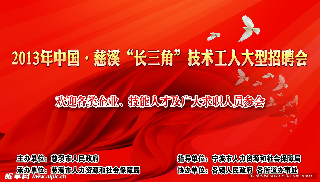 招聘会喷绘