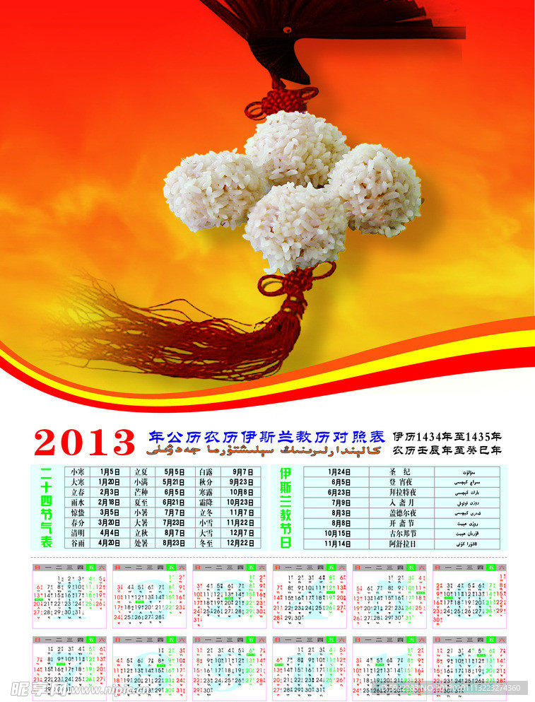 2013伊历年历