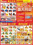 超市 盛大开业