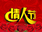 情人节吊旗