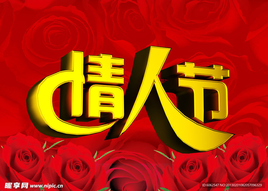 情人节吊旗