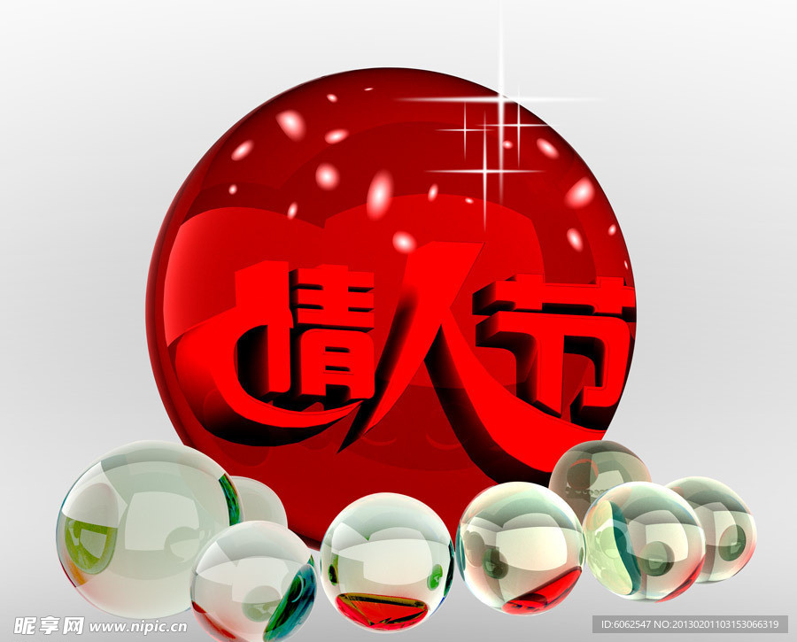 情人节