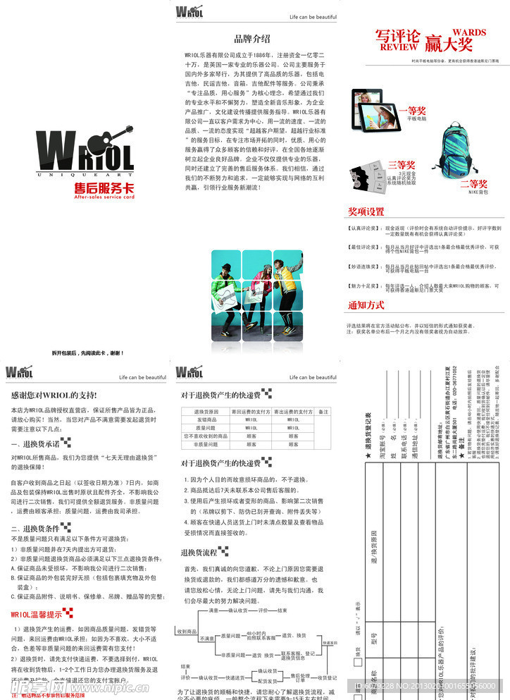 吉他WRIOL售后服务卡