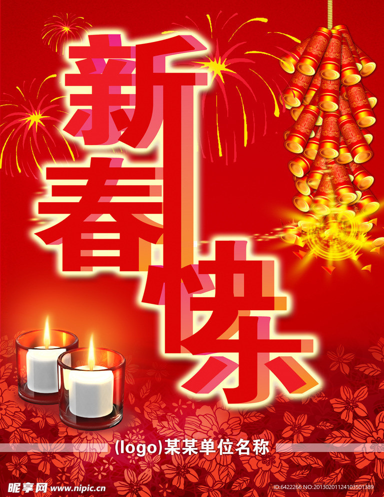 新年节日图