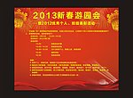新春游园会展板