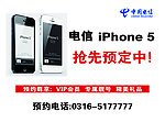 中国电信 iphon5