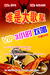 谁是大歌星