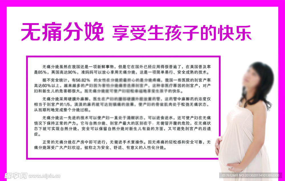 无痛分娩 医院宣传