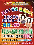 店庆10周年