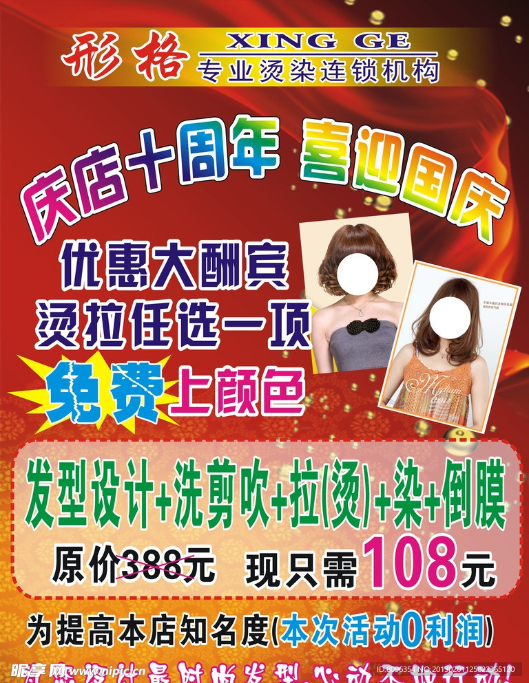 店庆10周年