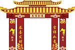 新年拱门