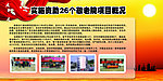 敬老院板报