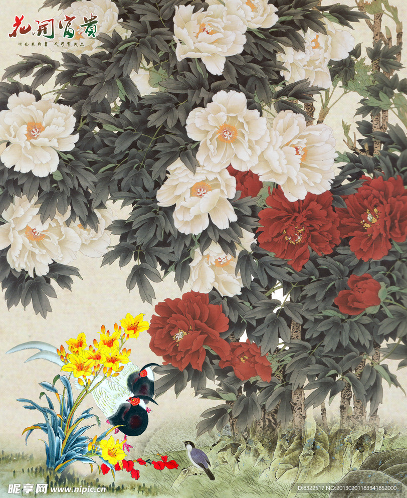 花开富贵