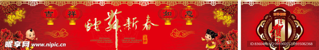 蛇舞新春