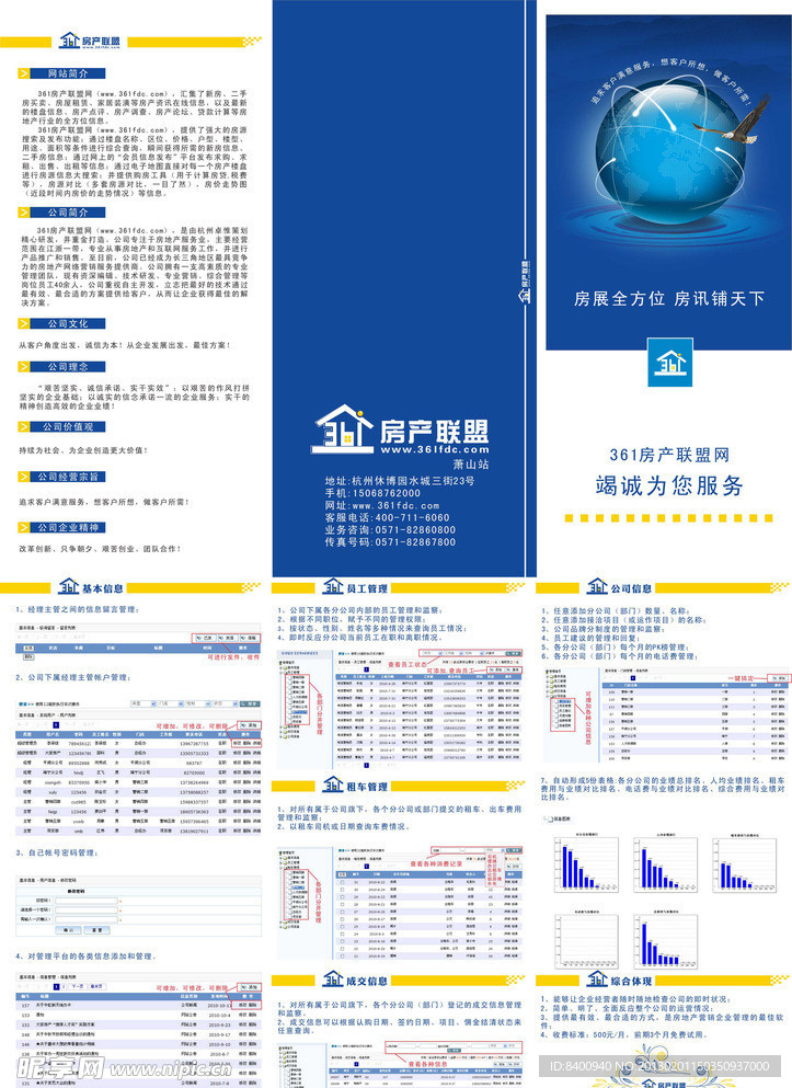 361房产网三折页