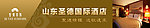 酒店邮件签名Banner