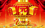 闹元宵