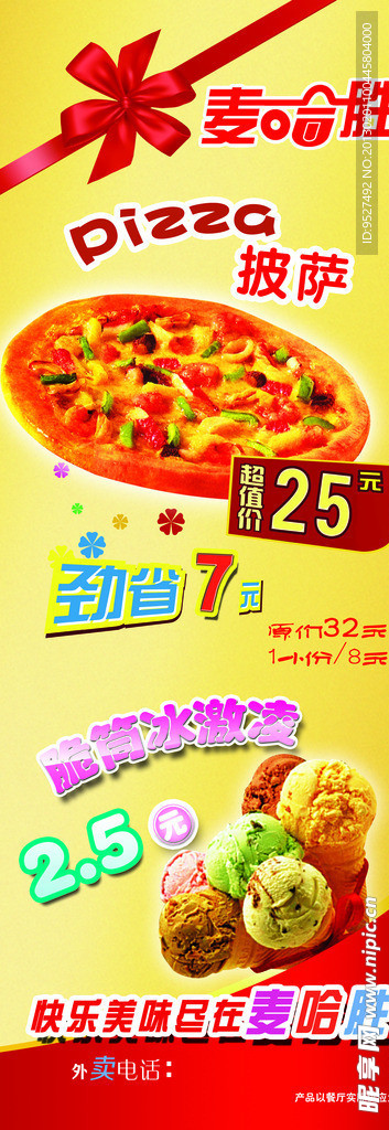 麦哈胜 展架